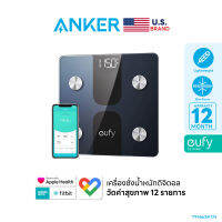 [สินค้าขายดี] Eufy Smart Scale C1 เครื่องชั่งน้ำหนัก เครื่องชั่งน้ำหนักอัจฉริยะ เชื่อมต่อผ่าน Bluetooth วัดค่าสุขภาพ 12 รายการ - AK173/AK174