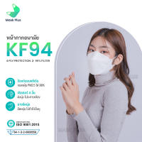 หน้ากากอนามัย KF94 สีขาว 25 ชิ้น/กล่อง ผู้ใหญ่ หนา 4 ชั้น ป้องกันเชื้อโรค แบคทีเรียและฝุ่นละออง PM 2.5 ได้ถึง 99%