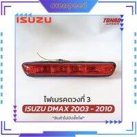 เบรคหลังเกินความเร็วสำหรับ2003 2010 D Max