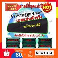 SK ลำโพงบลูทูธ ลดราคาสุดคุ้ม  A KK เสียงดีลำโพง 4 ดอก มีจอแสดงผล LED ลำโพงพกพา Speaker