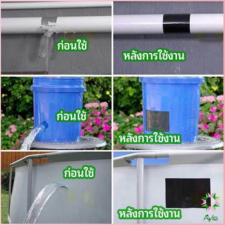 ayla-เทปกันน้ำ-ซ่อมท่อน้ำรั่ว-ซุปเปอร์กลู-เทปกาว-เทปซ้อมรอยรั่ว-waterproof-tape