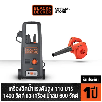 [เซตสุดคุ้ม] Black&decker เครื่องฉีดน้ำแรงดันสูง 110 บาร์ 1400 วัตต์ + เครื่องเป่าลม  600 วัตต์ รุ่น BW14BDB600