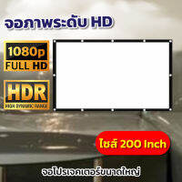 จอโปรเจคเตอร์ 200 นิ้ว ใช้ในห้องประชุม แอลซีดีแบบพกพาจอ hd แบบพกพาสีขาวผ้าวัสดุ จอโปรเจคเตอร์ ม้วนเก็บได้ไม่เด้ง