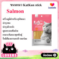 [1 ซอง]Salmon Daisuki KatKun stick  ไดซุกิ แคทคุน สติ๊ก ขนมแมว 40 กรัม