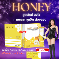 ฟรีคอลลาเจน 2 กล่อง+ ส่งฟรี โปรคู่ Honey Q ฮันนี่คิว 1 + ดีท็อก1 ตัวช่วยหุ่นเฟิร์ม หน้าท้อง ขาใหญ่ / FIBER ดีท็อกซ์ ล้างลำไส้ รสชาติอร่อย