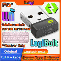 ตัวรับสัญญาณสำหรับ Logitech MX KEYS MINI (USB LogiBolt 2.4Ghz)  แท้กล่องน้ำตาล ทดแทนตัวรับเดิมที่หายไปได้แน่นอน กรุณาดูคลิปก่อนสั่งซื้อ