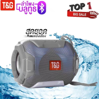 รุ่นใหม่ล่าสุด TG-162 ลำโพงมินิไร้สาย เครื่องเสียงกันน้ำ มีเสียงเบส เสี่ยงดี ลำโพงน่ารักพกพาสะดวก