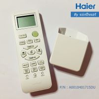 รีโมทแอร์ไฮเออร์ Haier ของแท้ 100% Part No. A0010401715DU