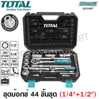 Total ชุดประแจบ๊อกซ์ รุ่นงานหนัก ขนาด 1/4 นิ้ว + 1/2 นิ้ว 44 ชิ้นชุด รุ่น THT421441 ( Socket Set )