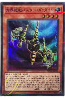 [20TH-JPC43] Buster Gundil the Cubic Behemoth (Super Parallel Rare)