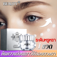 【1ขวดจบเรื่องริ้วรอย】ZOZU eye cream ลบริ้วรอย ทำให้บริเวณรอบดวงตาสว่างขึ้น นุ่มลื่นไม่เหนียวเหนอะหนะ ล็อคความชุ่มชื้นของผิว เหมาะสำหรับทุกสภาพผิว 10g อายครีม ครีมบำรุงรอบดวงตา