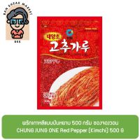 พริกเกาหลีแบบป่นหยาบ 500 กรัม ชองจองวอน CHUNG JUNG ONE Red Pepper (Kimchi) 500 G