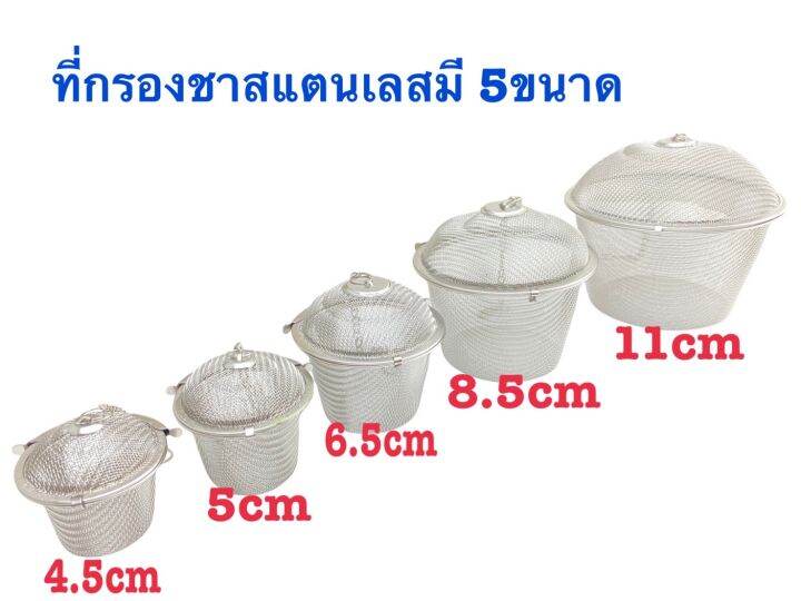 easy-filter-ที่กรองชาและเครื่องเทศสแตนเลส-กรองชาอย่างดี-สแตนเลสอย่างดี-ที่ชงชา-ชงชาสแตนเลส-มี5ขนาดให้เลือก