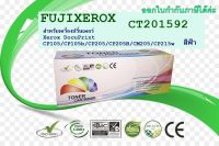 ตลับหมึกโทนเนอร์ สีฟ้าFujiXerox CT201592 forDocuPrint 105b/CP205/CP205w/CM205b/CM205f/CM205fw/CP215w/CM215b/