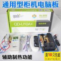 Special Offers QD-U10A Air Conditioner Computer Board Universal Conversion Board Display Cabinet Air Conditioning Control Panel