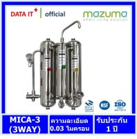 เครื่องกรองน้ำดื่ม 3 ขั้นตอน MAZUMA รุ่น MICA-3 สีสเตนเลส สามารถออกใบกำกับภาษีได้