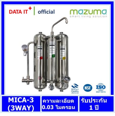 เครื่องกรองน้ำดื่ม 3 ขั้นตอน MAZUMA รุ่น MICA-3 สีสเตนเลส สามารถออกใบกำกับภาษีได้