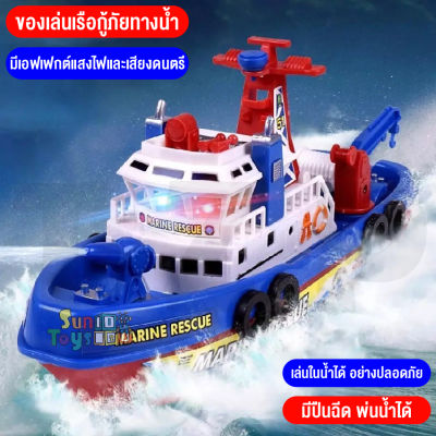 LINPURE ของเล่นเด็ก เรือพ่นน้ำ เรือเด็กเล่น ของเล่นเรือ เรือแล่นในน้ำได้จริง เรือพ่นน้ำ เรือของเล่น มีเสียงมีไฟ สินค้าพร้อมส่ง