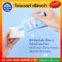 โทนเนอร์ กิฟฟารีน ขวด สีฟ้า โลชั่นเช็ดหน้า (เช็ดหน้า ทำความสะอาดหน้า) Toner giffarine thailand