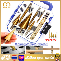 [คุณภาพเยอรมัน ใช้นาน 15ปี]ชุด ดอกสว่าน ทรงเจดีย์ ขั้นบันได 6pcs HSS StepDrill เจาะรู ขยายรู คว้านรู ดอกเล็ก-ใหญ่ ขนาด 4-32 มม. 3/4 ดอกต่อชุด / 7 ดอกต่อช ใช้กับอะลูมิเนียม ไม้ พลาสติก (ดอกสว่านเจดีย์ ดอกสว่าน ดอกสว่านปูน,ดอกสว่านเจดีย์ โลหะ,ดอกสว่านเจดีย์