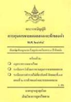 พระราชบัญญัติควบคุมการขายทอดตลาดและค้าของเก่า พ.ศ.2474