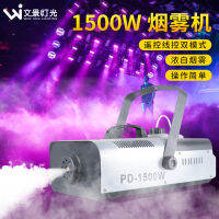 เครื่องปล่อยควันพกพาขนาดเล็ก1500W สำหรับการแสดงเวที Wenjing เครื่องกำเนิดควันบาร์ห้องถ่ายทอดสดเพื่อการแสดงบรรยากาศ