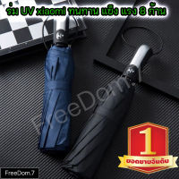 ร่มกันยูวี ร่มปุ่มกดอัตโนมัติ ร่มสีพื้น ร่มแฟชั่น ร่มกันแสงแดด ร่มพับมินิ Large folding umbrella ร่มพับกันฝน ร่มเคลือบป้องกันรังสียูวี