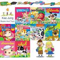 หนังสือนิทานกลอนสอนใจน้องๆ ชุดที่3 9เล่ม