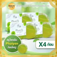 สบู่ไพรเย็น Phaiyen ( ก้อนใหญ่ ) [ เซ็ต 4 ก้อน ] Phaiyen Soap ( 80 กรัม / ก้อน )