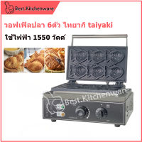 เตาขนมไทยากิ วอฟเฟิลปลา 6ตัว ไทยากิ taiyaki