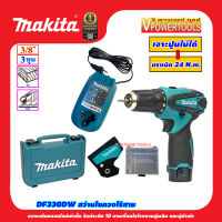 MAKITA DF330DW  สว่านไขควงไร้สาย 3/8" 10.8V. 1.3Ah. แบต 1 ก้อน