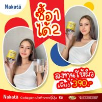 Shop Now [แท้100%] *1แถม1*ส่งฟรี คอลลาเจนเกรดพรีเมี่ยม นำเข้าจากญี่ปุ่น Nakata Collagen นาคาตะ แก้ปวดเข่า ปวดกระดูก ผิวใส แก้ผมร่วง เล็บฉีก By 17Hyu