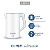 Homemi กาต้มน้ำไฟฟ้า 2.0 ลิตร Electric Kettle ความจุ 2 ลิตร กำลังไฟ 1,800 วัตต์ ร้อนเร็ว จับได้ไม่ร้อน มีระบบตัดไฟเอง รุ่น HM0015-P-WH