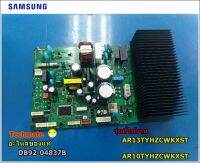 อะไหล่ของแท้/เมนบอร์อินเวอร์เตอร์แอร์ซัมซุง/SAMSUNG/ASSY MODULE;INVERTER/DB92-04837B