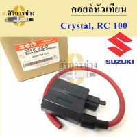 คอยหัวเทียน RC 100 คอล์ยหัวเทียน RC 100 ,คริสตัล , CRYSTAL , Swing คอยล์หัวเทียน คริสตัล คอยล์หัวเทียน สวิง Coil assy cdi ignition