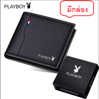 PLAYBOYกระเป๋าสตางค์ผู้ชาย กระเป๋าสตางค์เพลย์บอยพร้อมกล่อง (1ใบ)