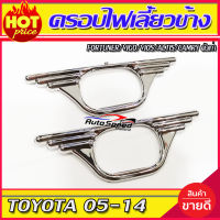 ครอบไฟเลี้ยวแก้ม แบบปีก V.1  Vigo 05 - 10 Fortuner 05 - 10  VIOS 02 - 06 ALTIS 01 - 07 CAMRY 02 - 06 ใส่ร่วมกันได้ทุกปี A