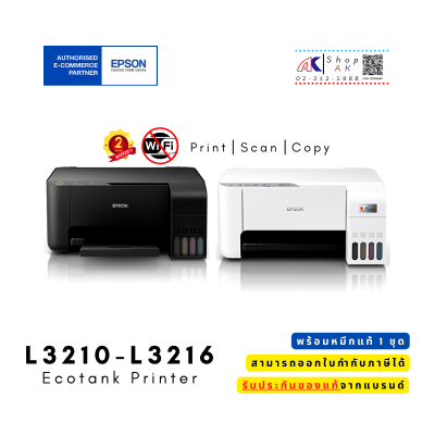 Epson L3210/L3216 Ecotank Printer Print,Copy,Scan [ประกันศูนย์2ปี] พร้อมหมึกแท้ By Shop ak