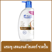 FernnyBaby เฮดแอนด์โชว์เดอร์ 400ML Head&amp;Shoulders ยาสระผม แชมพูสระผม Heads &amp; Shoulder สูตร ขวดปั๊มสระเฮดโชเดอร์ ดรายสคาร์ฟ 400 มล.