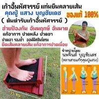 แท่นยืนคลายเส้น​ เก้าอี้มหัศจรรย์ ของแท้100% บริการเก็บเงินปลายทาง สำหรับคุณ