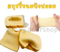 ของเล่นรูปขนมปังปลอม ขนมปัง  ของเล่นบีบคลายเครียด บริหารมือ บีบเล่น ของเล่นรูปขนมปัง