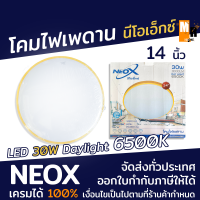 โคมไฟ เพดาน NEOX หลอด LED 30W daylight 6500K ขนาด 14 นิ้ว  สว่างจัด ประหยัดไฟถึง 80% ใช้นานกว่า 20,000 ชม. โคมไฟพลาสติก ฐานอลูมิเนียม