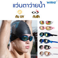 ?HOT สุด แว่นตาว่ายน้ำ  สำหรับเด็กโต ผู้ใหญ่ กันUV กันฝ้า สุดคุ้ม แว่นตาว่ายน้ำuv