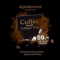 สบู่สครับกาแฟคอลลาเจน Coffee Scrub Collagen Soap By Mrs.Mass