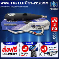 ท่อผ่า WAVE110i LED ปี21,เวฟ110i LED มีรูเซ็นเซอร์ คอ28 PROSPEED [มอก. 341-2543 ท4925-74/34] ฟรี เสื้อ PROSPEED 1 ตัว + พวงกุญแจ PROSPEED 1 อัน + ส่งฟรี KERRY รวมมูลค่า 550 บาท