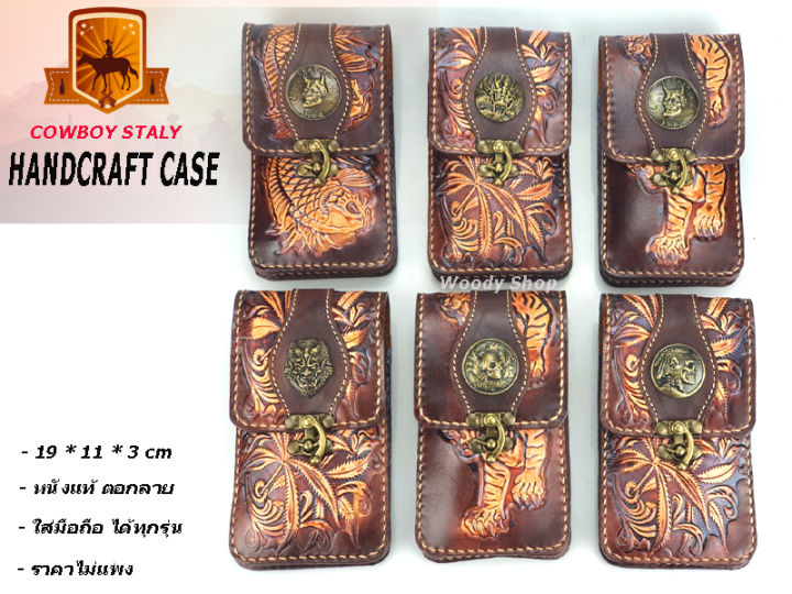 ซองหนัง-ใส่มือถือ-วินเทจ-ตอกลาย-hand-made-craft-case-phone-ส่งทันทีจากไทย