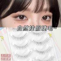 [COD] Mama Sensation False Eyelashes Supernatural eyelashes transparent stalks light and airy docile natural lower