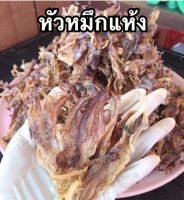 หัวหมึกแห้ง หัวหมึกใหญ่ หนวดหมึกใหญ่ หมึกตากแห้ง อาหารทะเลแห้ง -  Hunter Seafood