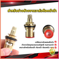 Thai Pioneers สำหรับอ่างล้างจานวาล์วก๊อกน้ำน้ำ ก๊อกน้ำทดแทนตลับวาล์ว  Faucet Core Valve