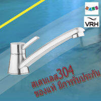 VRH ก๊อกน้ำอ่างล้างจาน Stainless Steel 304 รุ่นWind มาตรฐานมอก. รับประกันสินค้ายาวนาน